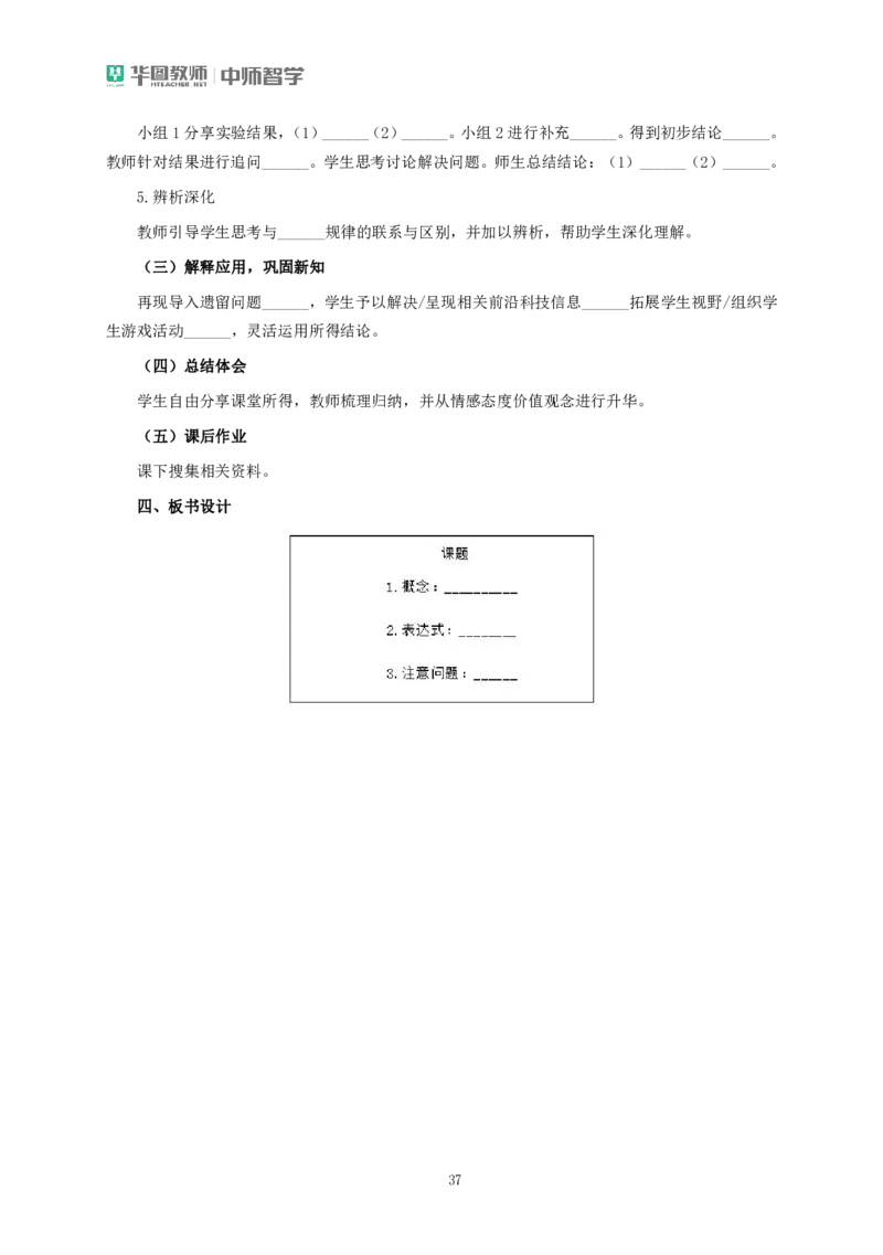 教案模板公众号神奇喇叭_教资_25下资料合集一_0216学科教学设计模板