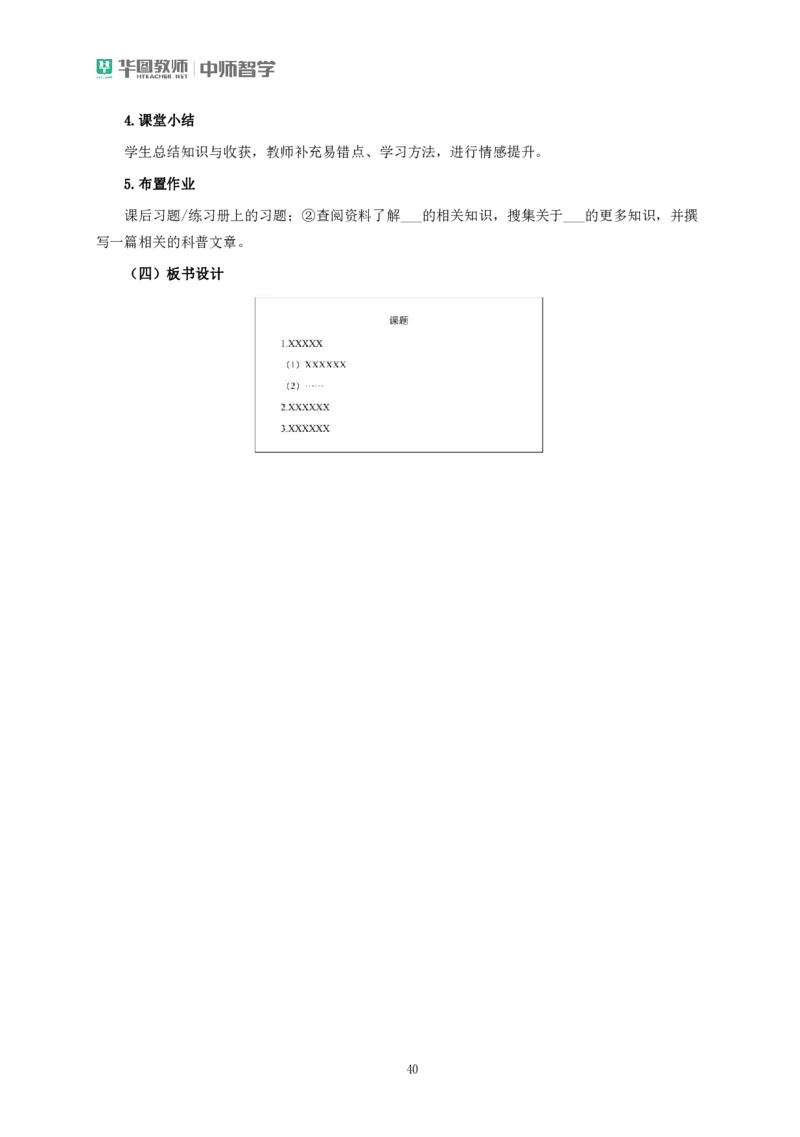 教案模板公众号神奇喇叭_教资_25下资料合集一_0216学科教学设计模板