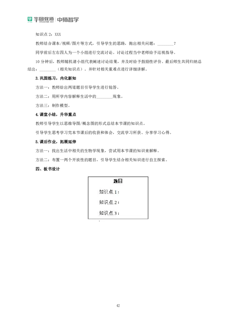 教案模板公众号神奇喇叭_教资_25下资料合集一_0216学科教学设计模板