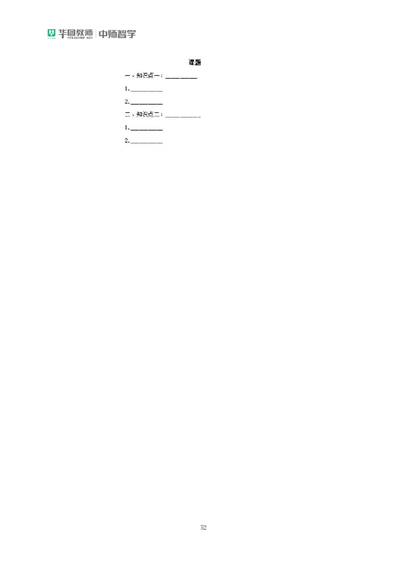 教案模板公众号神奇喇叭_教资_25下资料合集一_0216学科教学设计模板