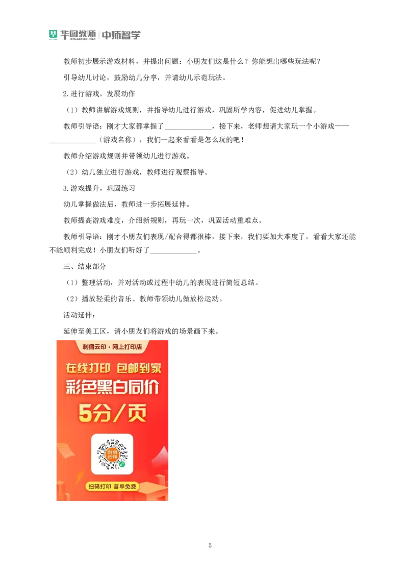 教案模板公众号神奇喇叭_教资_25下资料合集一_0216学科教学设计模板