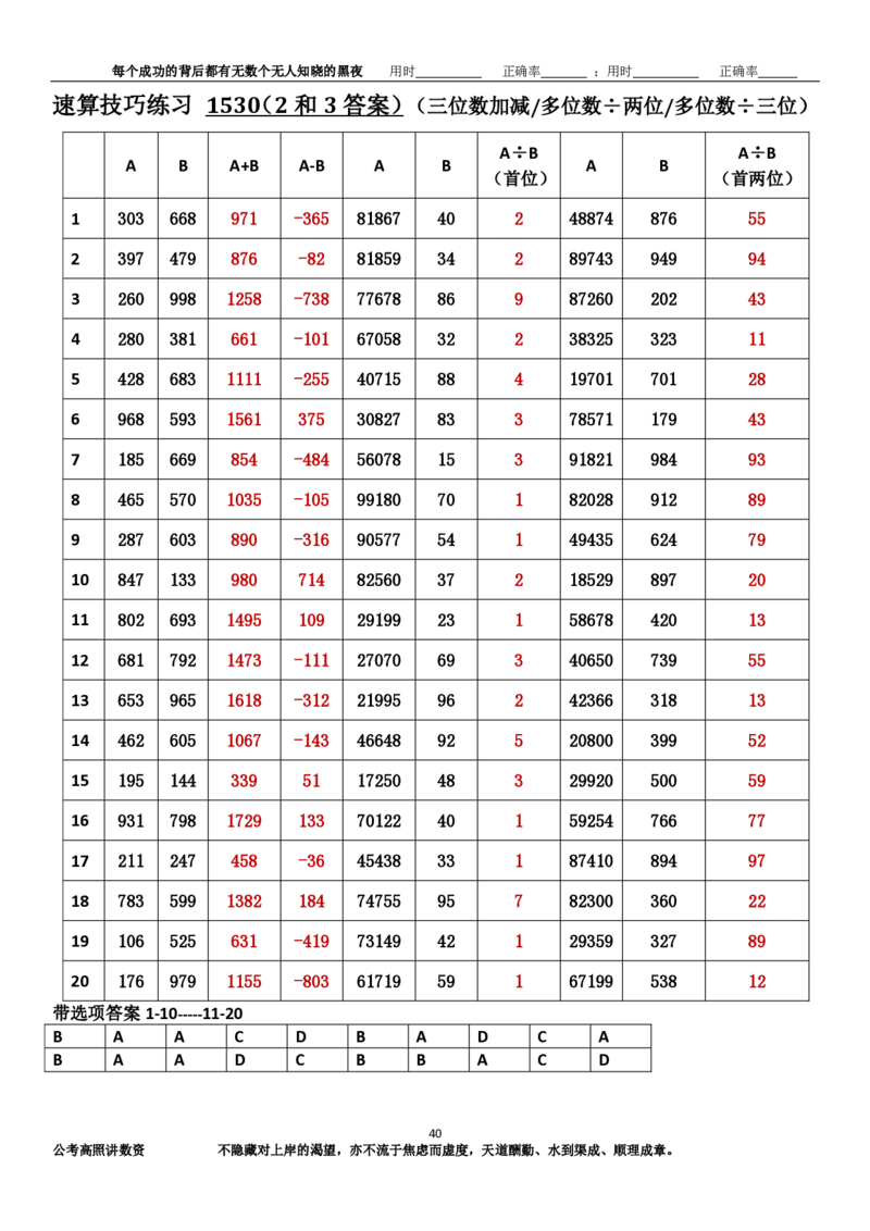 新速算1523-1532（答案版）_2026考公资料_超格合集_数资高照合集_速算高照抖音速算直播课_速算每日打卡题