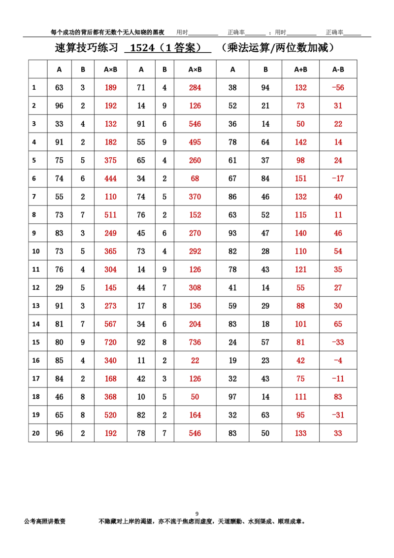 新速算1523-1532（答案版）_2026考公资料_超格合集_数资高照合集_速算高照抖音速算直播课_速算每日打卡题