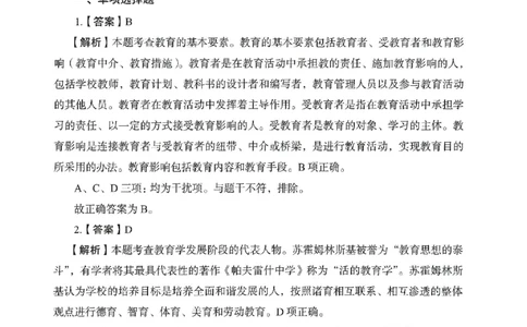 答案－中学教育知识-卷4_教资_36🔥26上：各机构教资笔试押题汇总（西米学府汇总）_26上教资：中学押题汇总(1)_2.中学-终极模考6套卷-F笔（完结）