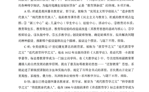 答案－中学教育知识-卷4_教资_36🔥26上：各机构教资笔试押题汇总（西米学府汇总）_26上教资：中学押题汇总(1)_2.中学-终极模考6套卷-F笔（完结）