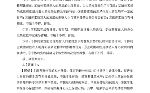 答案－中学教育知识-卷4_教资_36🔥26上：各机构教资笔试押题汇总（西米学府汇总）_26上教资：中学押题汇总(1)_2.中学-终极模考6套卷-F笔（完结）