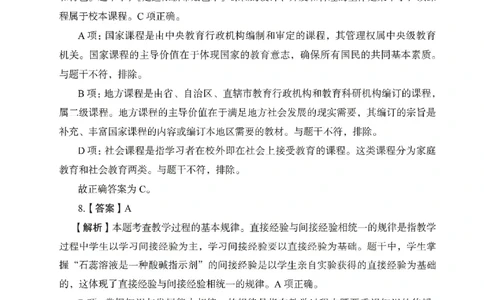 答案－中学教育知识-卷4_教资_36🔥26上：各机构教资笔试押题汇总（西米学府汇总）_26上教资：中学押题汇总(1)_2.中学-终极模考6套卷-F笔（完结）