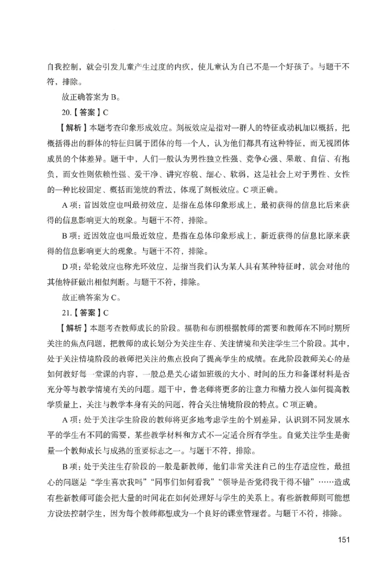 答案－中学教育知识-卷4_教资_36🔥26上：各机构教资笔试押题汇总（西米学府汇总）_26上教资：中学押题汇总(1)_2.中学-终极模考6套卷-F笔（完结）
