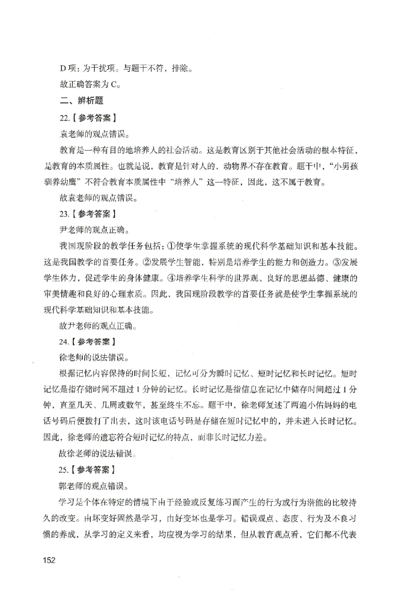 答案－中学教育知识-卷4_教资_36🔥26上：各机构教资笔试押题汇总（西米学府汇总）_26上教资：中学押题汇总(1)_2.中学-终极模考6套卷-F笔（完结）