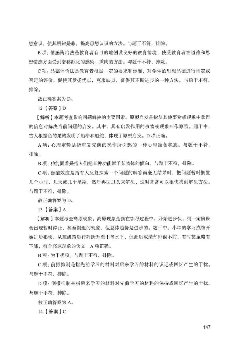 答案－中学教育知识-卷4_教资_36🔥26上：各机构教资笔试押题汇总（西米学府汇总）_26上教资：中学押题汇总(1)_2.中学-终极模考6套卷-F笔（完结）