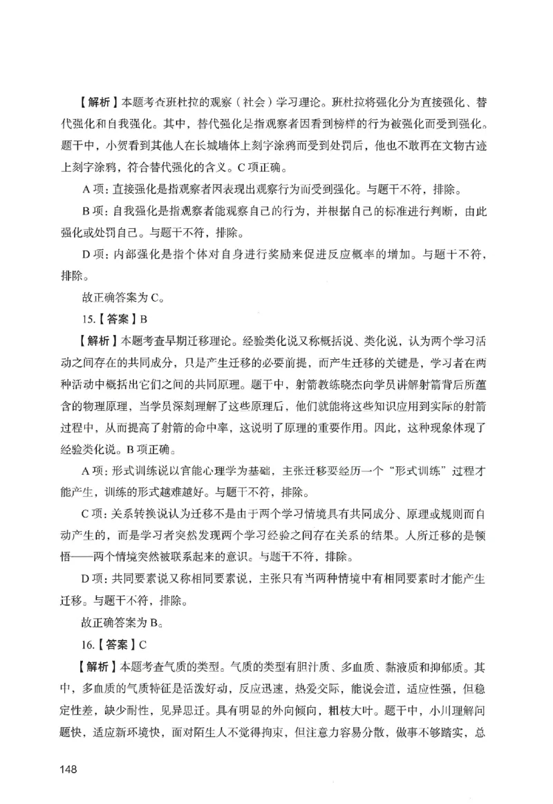 答案－中学教育知识-卷4_教资_36🔥26上：各机构教资笔试押题汇总（西米学府汇总）_26上教资：中学押题汇总(1)_2.中学-终极模考6套卷-F笔（完结）