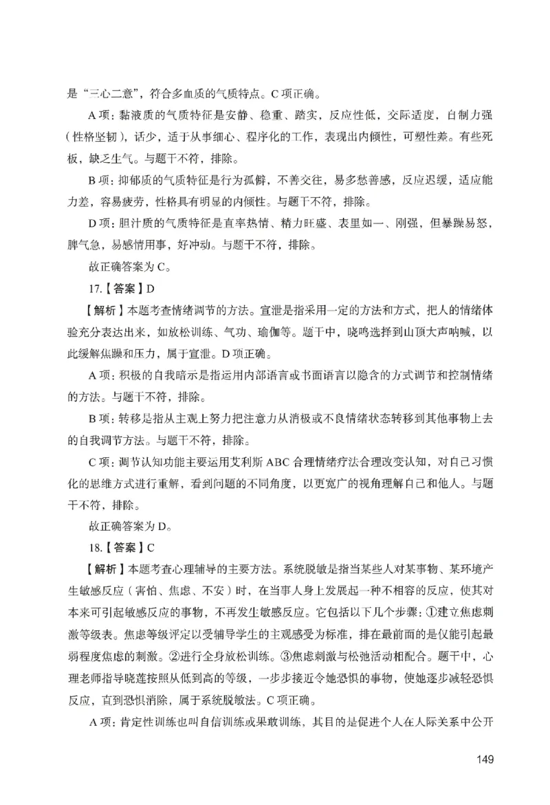 答案－中学教育知识-卷4_教资_36🔥26上：各机构教资笔试押题汇总（西米学府汇总）_26上教资：中学押题汇总(1)_2.中学-终极模考6套卷-F笔（完结）