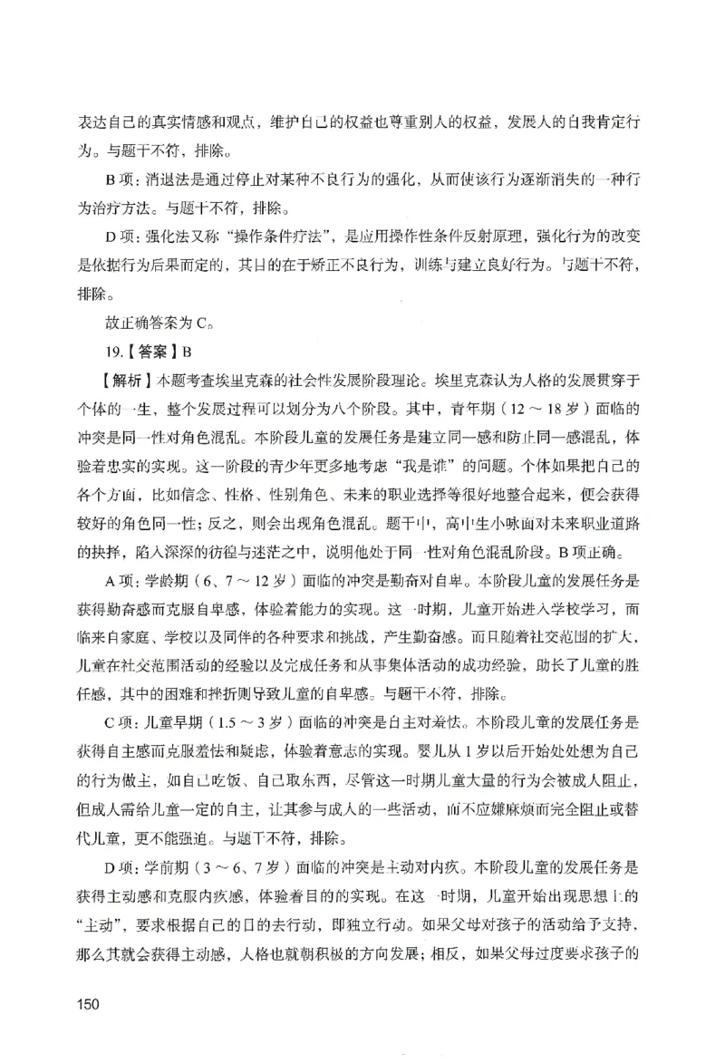 答案－中学教育知识-卷4_教资_36🔥26上：各机构教资笔试押题汇总（西米学府汇总）_26上教资：中学押题汇总(1)_2.中学-终极模考6套卷-F笔（完结）