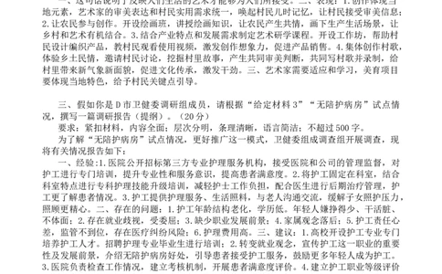 20251112二期第三套答案_2026考公资料_（01）花生十三_03套题班2026年花生十三行测申论套题二期_申论套题_答案