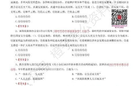时政考前冲刺320题（更新至25年5月版）(1)(1)_2026考公资料_（05）超格_超格时政_时政考前冲刺320题（更新至25年6月版）_文件夹只保存本期与上期