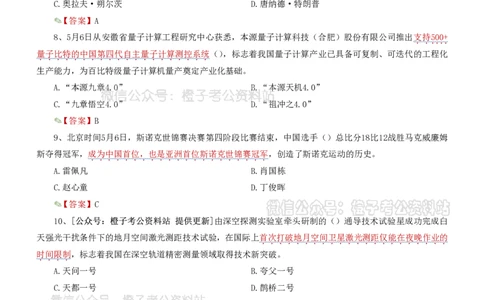 时政考前冲刺320题（更新至25年5月版）(1)(1)_2026考公资料_（05）超格_超格时政_时政考前冲刺320题（更新至25年6月版）_文件夹只保存本期与上期