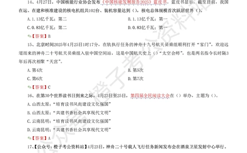 时政考前冲刺320题（更新至25年5月版）(1)(1)_2026考公资料_（05）超格_超格时政_时政考前冲刺320题（更新至25年6月版）_文件夹只保存本期与上期