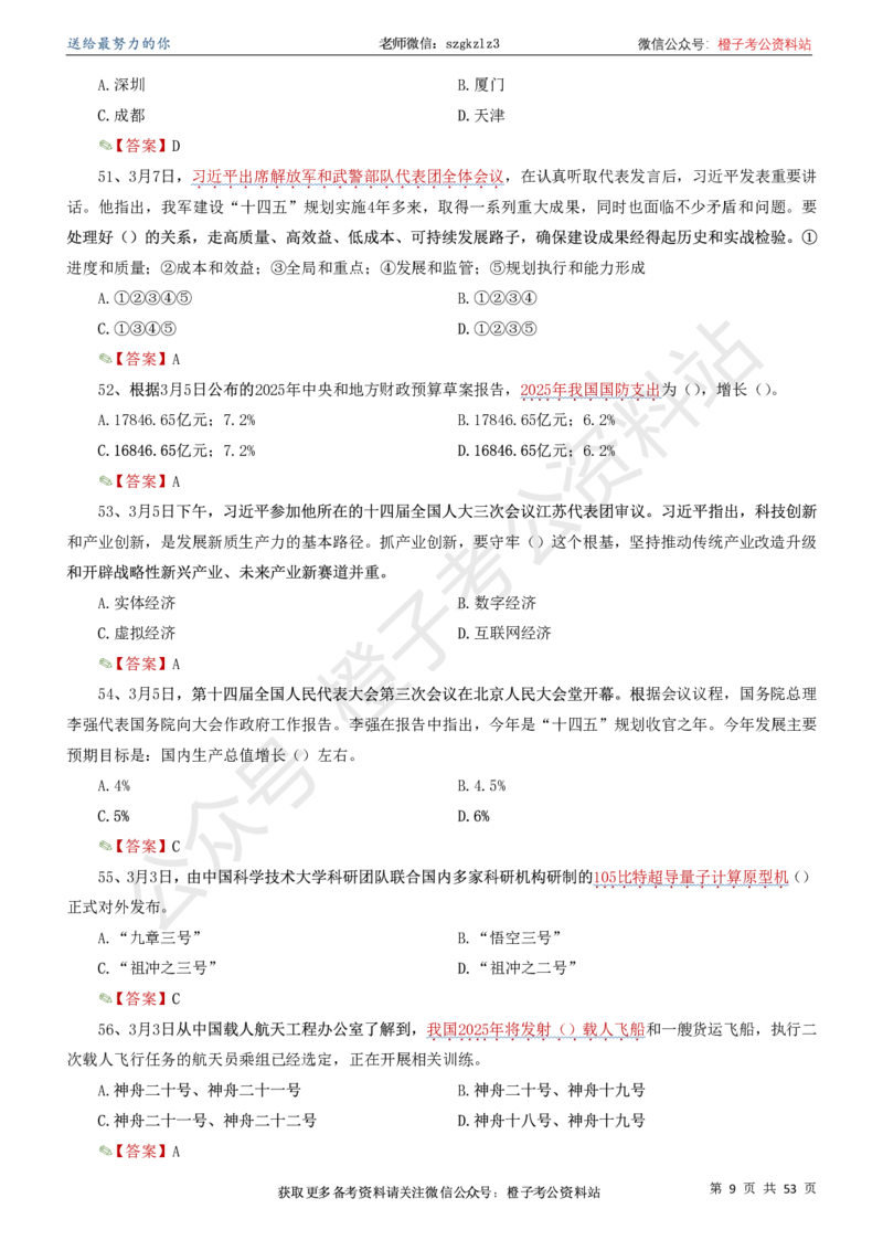 时政考前冲刺320题（更新至25年5月版）(1)(1)_2026考公资料_（05）超格_超格时政_时政考前冲刺320题（更新至25年6月版）_文件夹只保存本期与上期
