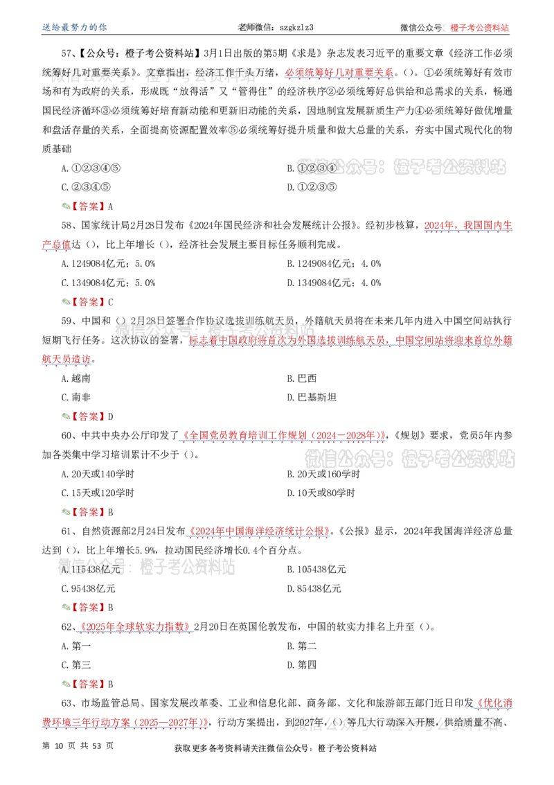 时政考前冲刺320题（更新至25年5月版）(1)(1)_2026考公资料_（05）超格_超格时政_时政考前冲刺320题（更新至25年6月版）_文件夹只保存本期与上期