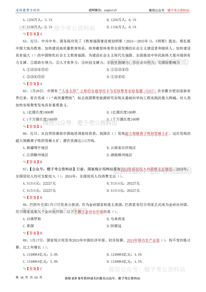 时政考前冲刺320题（更新至25年5月版）(1)(1)_2026考公资料_（05）超格_超格时政_时政考前冲刺320题（更新至25年6月版）_文件夹只保存本期与上期