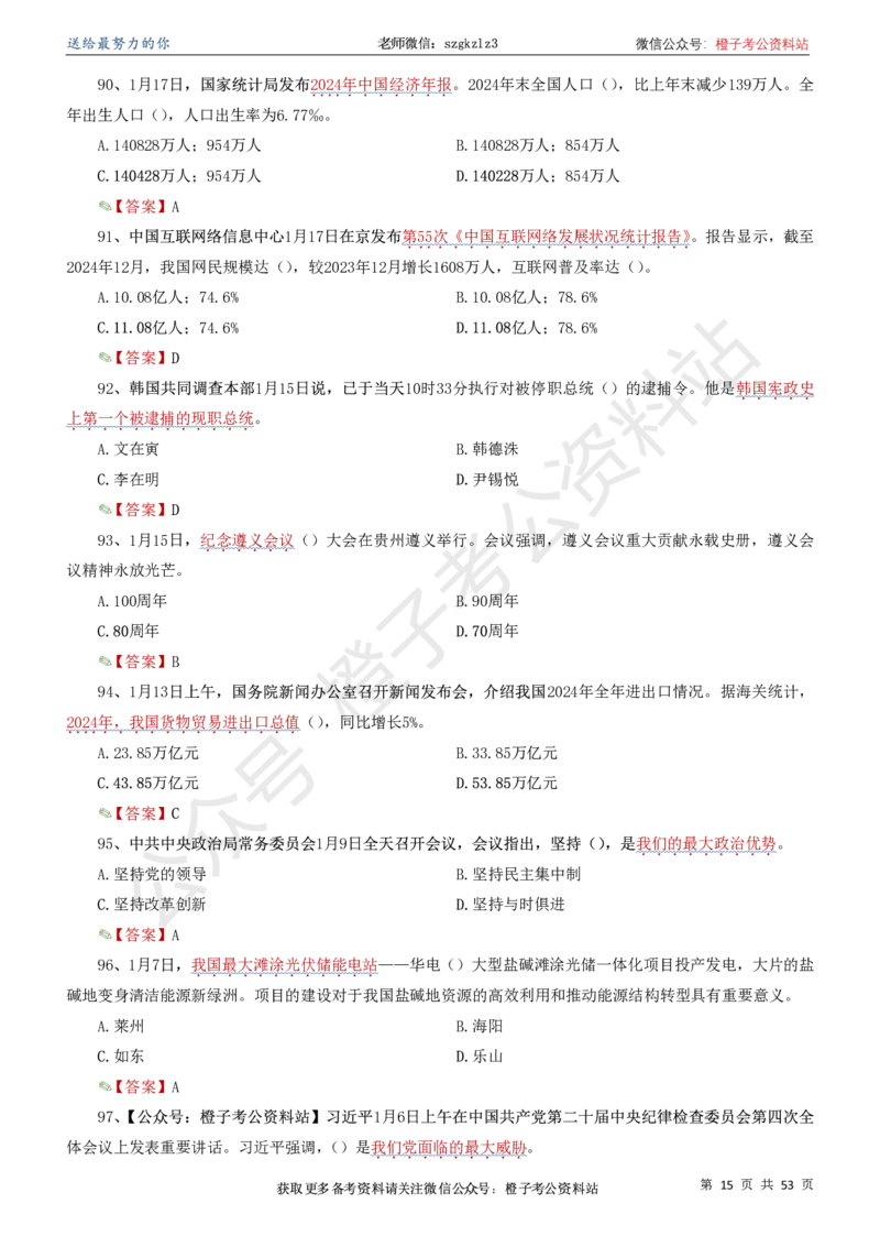 时政考前冲刺320题（更新至25年5月版）(1)(1)_2026考公资料_（05）超格_超格时政_时政考前冲刺320题（更新至25年6月版）_文件夹只保存本期与上期