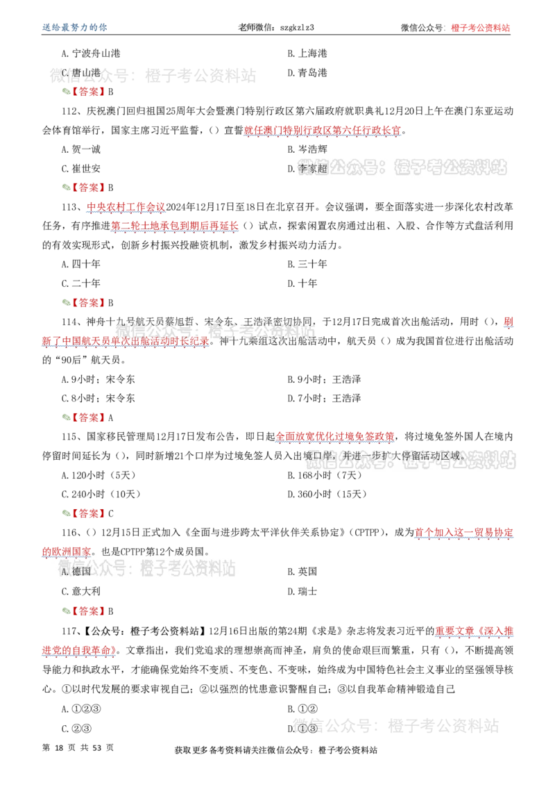时政考前冲刺320题（更新至25年5月版）(1)(1)_2026考公资料_（05）超格_超格时政_时政考前冲刺320题（更新至25年6月版）_文件夹只保存本期与上期