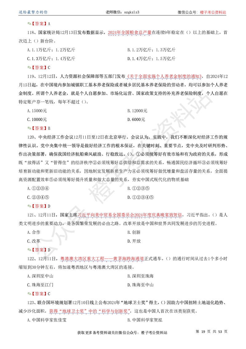 时政考前冲刺320题（更新至25年5月版）(1)(1)_2026考公资料_（05）超格_超格时政_时政考前冲刺320题（更新至25年6月版）_文件夹只保存本期与上期