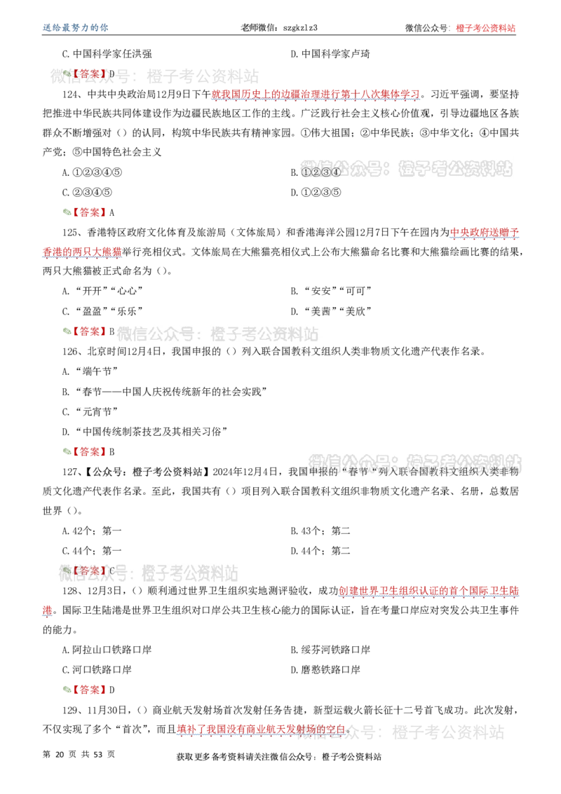 时政考前冲刺320题（更新至25年5月版）(1)(1)_2026考公资料_（05）超格_超格时政_时政考前冲刺320题（更新至25年6月版）_文件夹只保存本期与上期