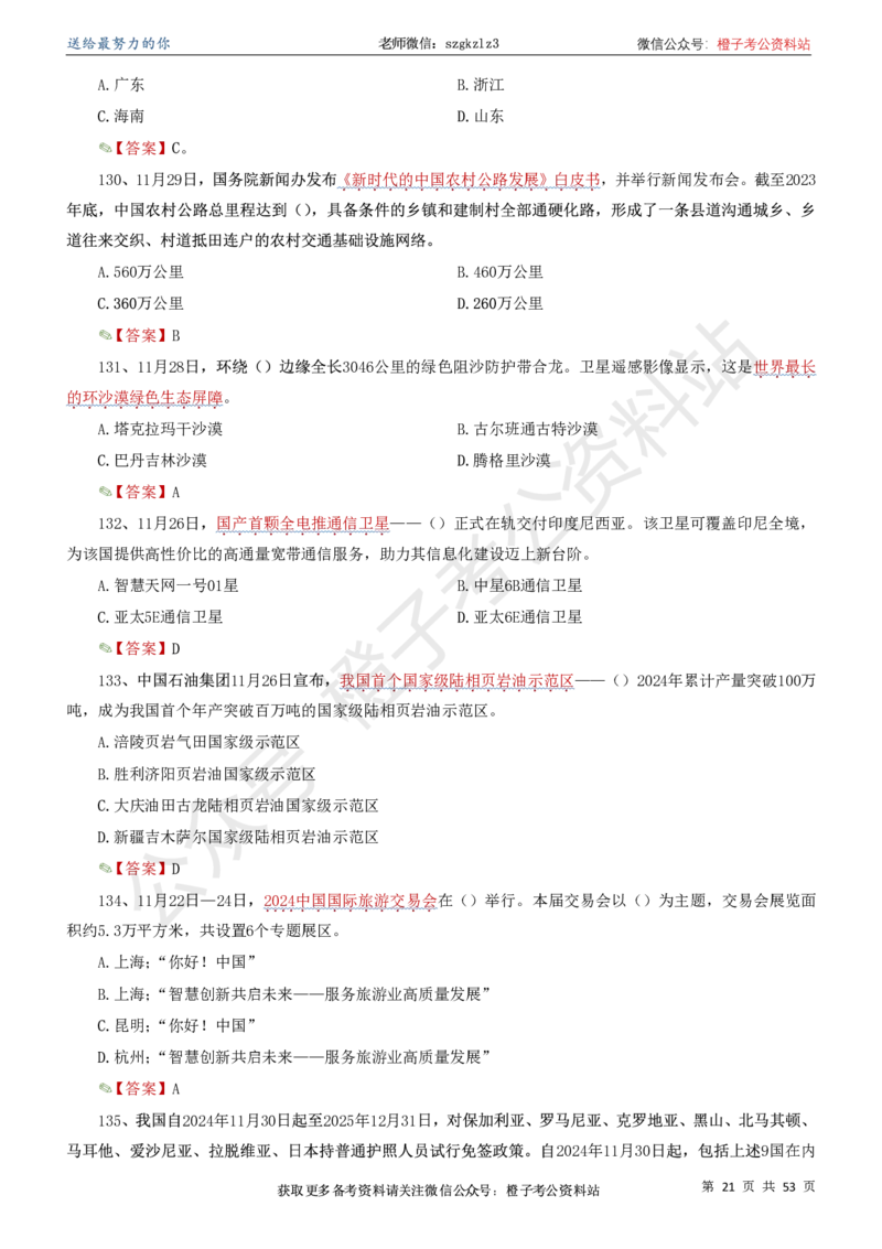 时政考前冲刺320题（更新至25年5月版）(1)(1)_2026考公资料_（05）超格_超格时政_时政考前冲刺320题（更新至25年6月版）_文件夹只保存本期与上期