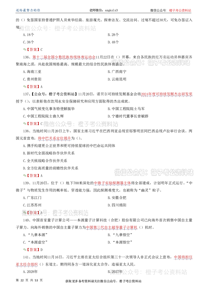 时政考前冲刺320题（更新至25年5月版）(1)(1)_2026考公资料_（05）超格_超格时政_时政考前冲刺320题（更新至25年6月版）_文件夹只保存本期与上期