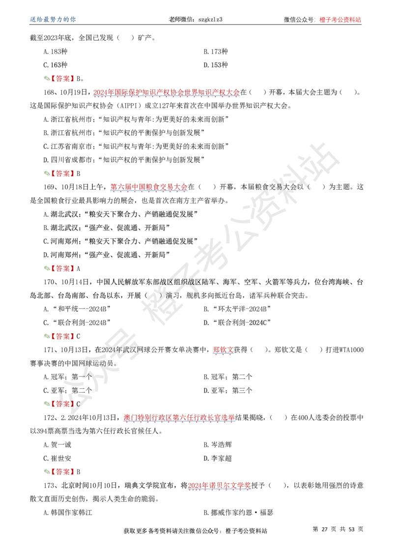 时政考前冲刺320题（更新至25年5月版）(1)(1)_2026考公资料_（05）超格_超格时政_时政考前冲刺320题（更新至25年6月版）_文件夹只保存本期与上期