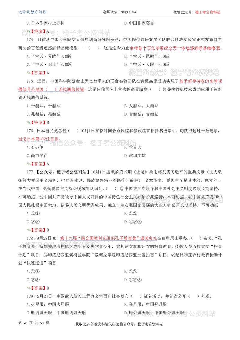 时政考前冲刺320题（更新至25年5月版）(1)(1)_2026考公资料_（05）超格_超格时政_时政考前冲刺320题（更新至25年6月版）_文件夹只保存本期与上期