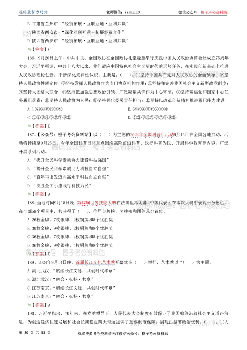 时政考前冲刺320题（更新至25年5月版）(1)(1)_2026考公资料_（05）超格_超格时政_时政考前冲刺320题（更新至25年6月版）_文件夹只保存本期与上期
