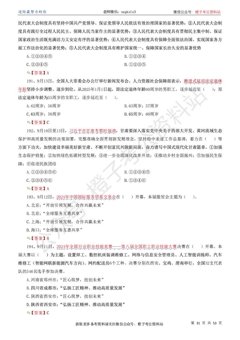时政考前冲刺320题（更新至25年5月版）(1)(1)_2026考公资料_（05）超格_超格时政_时政考前冲刺320题（更新至25年6月版）_文件夹只保存本期与上期