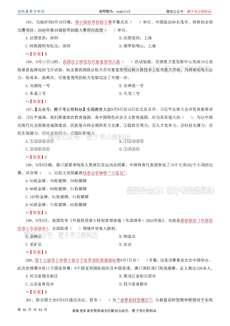时政考前冲刺320题（更新至25年5月版）(1)(1)_2026考公资料_（05）超格_超格时政_时政考前冲刺320题（更新至25年6月版）_文件夹只保存本期与上期