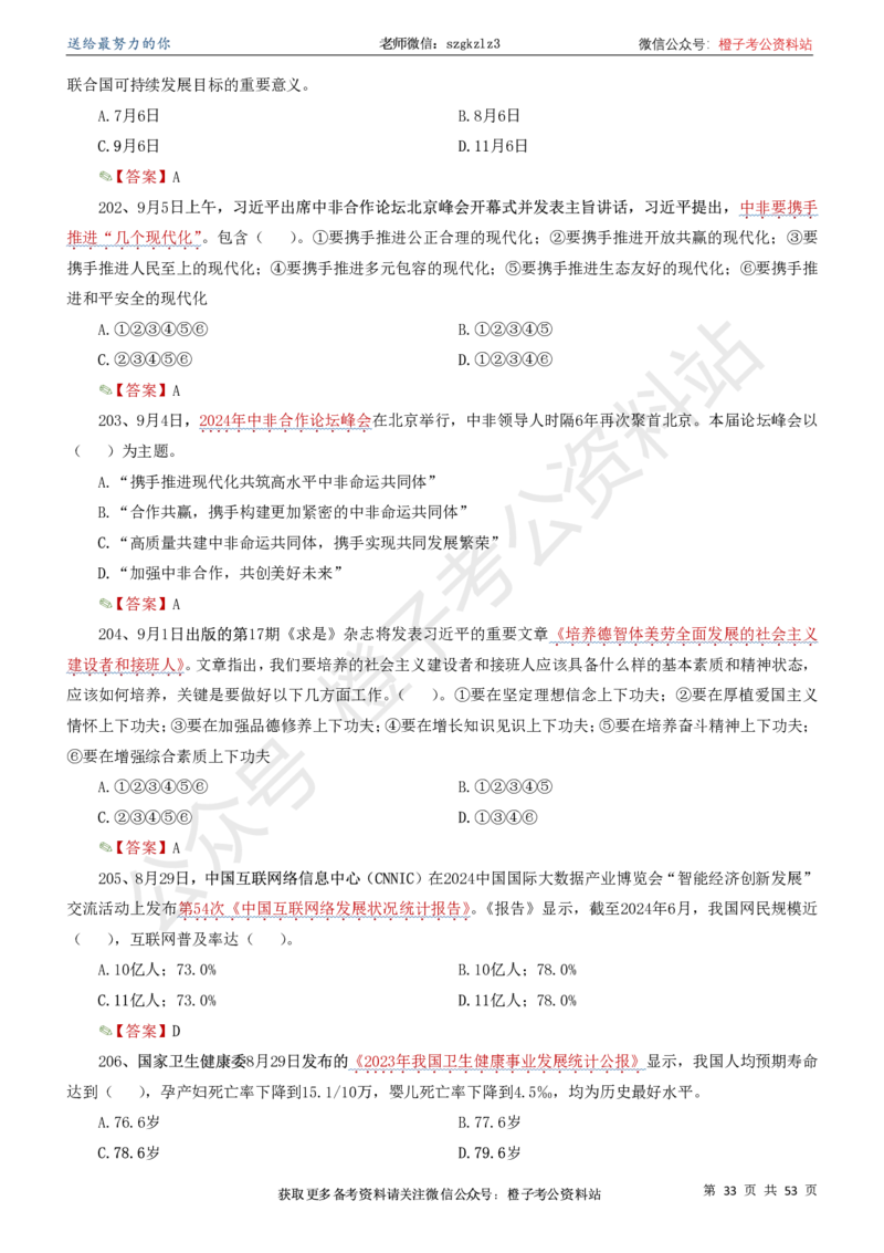时政考前冲刺320题（更新至25年5月版）(1)(1)_2026考公资料_（05）超格_超格时政_时政考前冲刺320题（更新至25年6月版）_文件夹只保存本期与上期