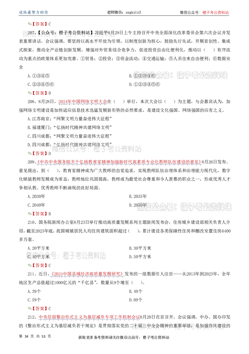 时政考前冲刺320题（更新至25年5月版）(1)(1)_2026考公资料_（05）超格_超格时政_时政考前冲刺320题（更新至25年6月版）_文件夹只保存本期与上期