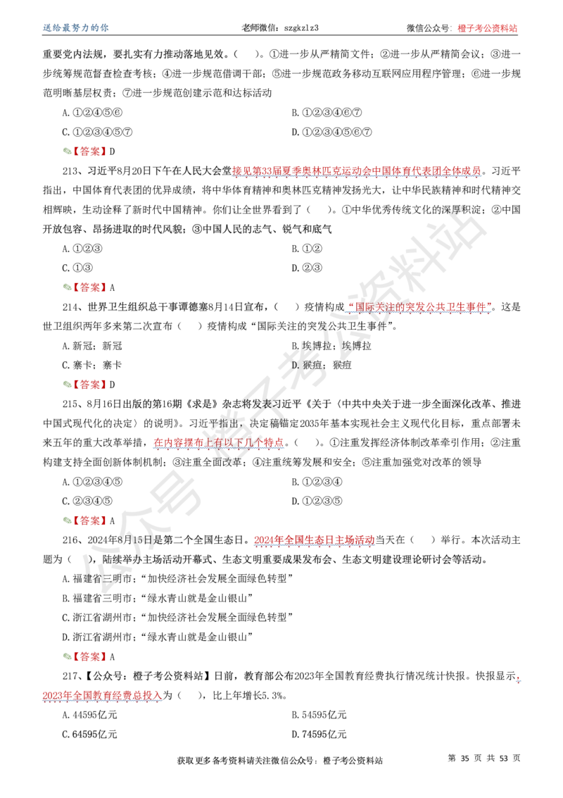 时政考前冲刺320题（更新至25年5月版）(1)(1)_2026考公资料_（05）超格_超格时政_时政考前冲刺320题（更新至25年6月版）_文件夹只保存本期与上期