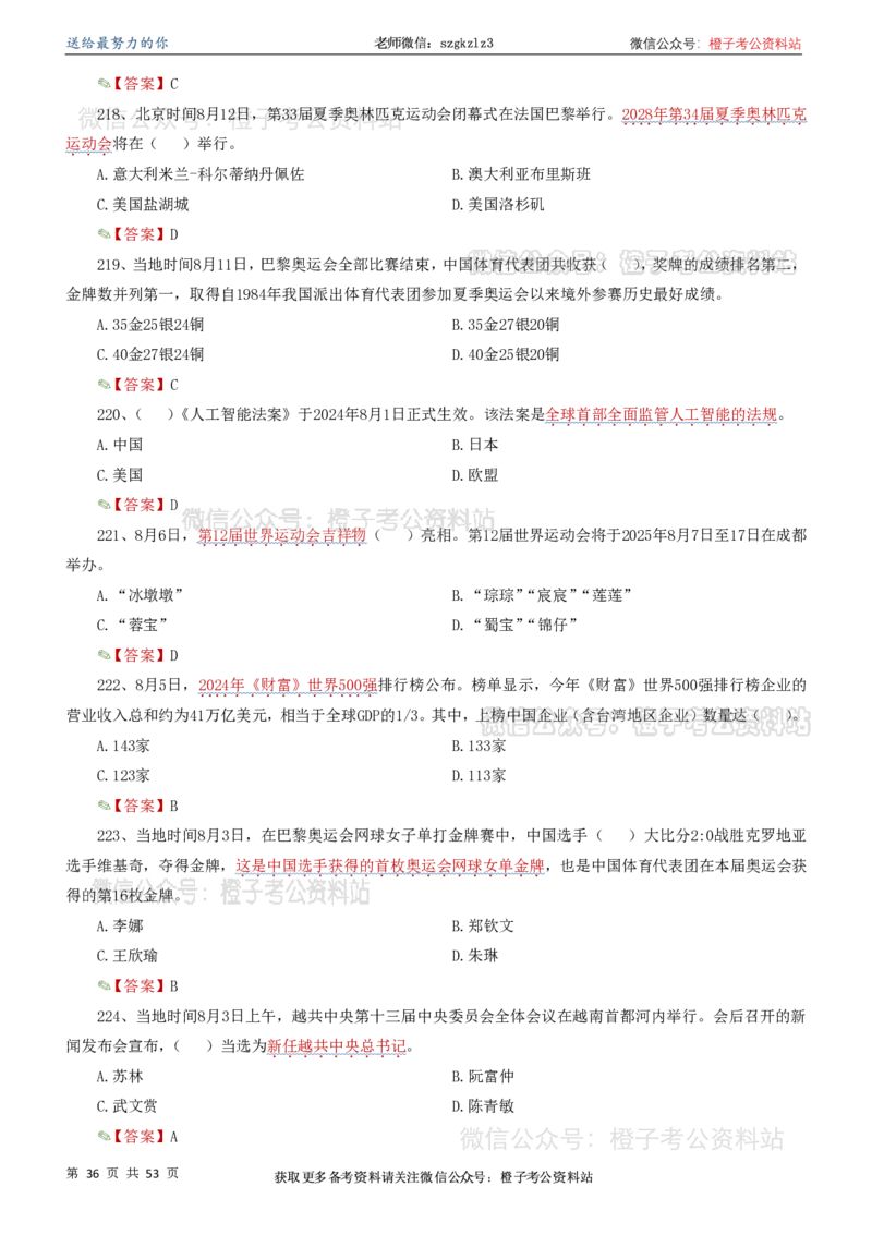 时政考前冲刺320题（更新至25年5月版）(1)(1)_2026考公资料_（05）超格_超格时政_时政考前冲刺320题（更新至25年6月版）_文件夹只保存本期与上期