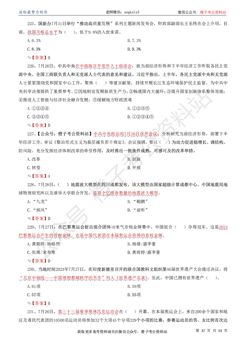 时政考前冲刺320题（更新至25年5月版）(1)(1)_2026考公资料_（05）超格_超格时政_时政考前冲刺320题（更新至25年6月版）_文件夹只保存本期与上期