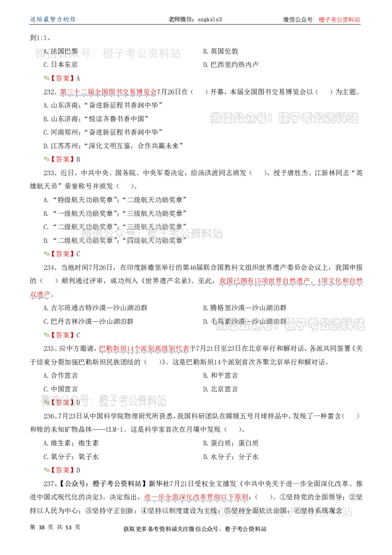 时政考前冲刺320题（更新至25年5月版）(1)(1)_2026考公资料_（05）超格_超格时政_时政考前冲刺320题（更新至25年6月版）_文件夹只保存本期与上期
