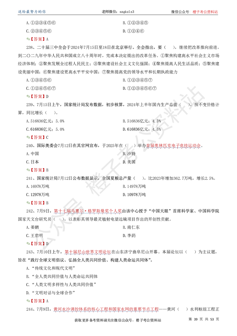 时政考前冲刺320题（更新至25年5月版）(1)(1)_2026考公资料_（05）超格_超格时政_时政考前冲刺320题（更新至25年6月版）_文件夹只保存本期与上期