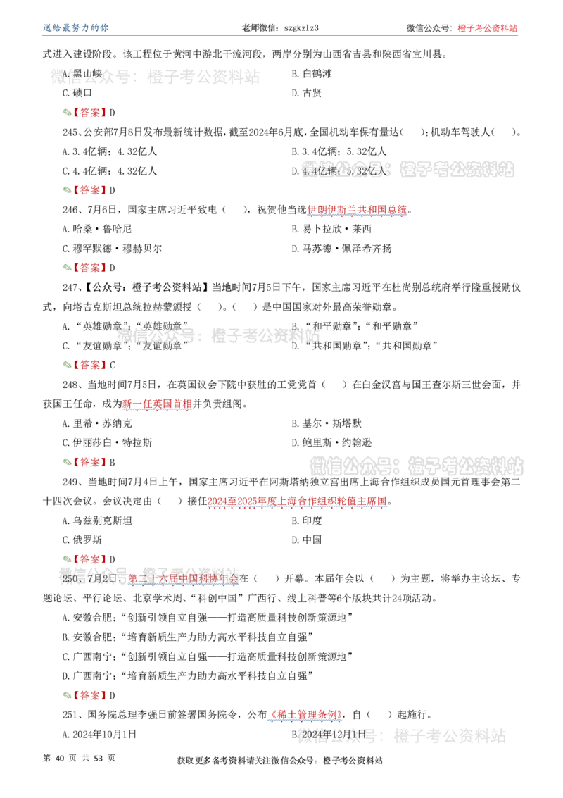 时政考前冲刺320题（更新至25年5月版）(1)(1)_2026考公资料_（05）超格_超格时政_时政考前冲刺320题（更新至25年6月版）_文件夹只保存本期与上期