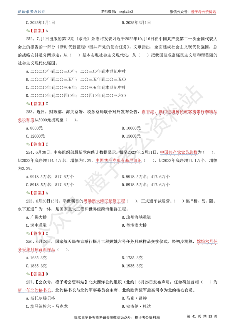 时政考前冲刺320题（更新至25年5月版）(1)(1)_2026考公资料_（05）超格_超格时政_时政考前冲刺320题（更新至25年6月版）_文件夹只保存本期与上期
