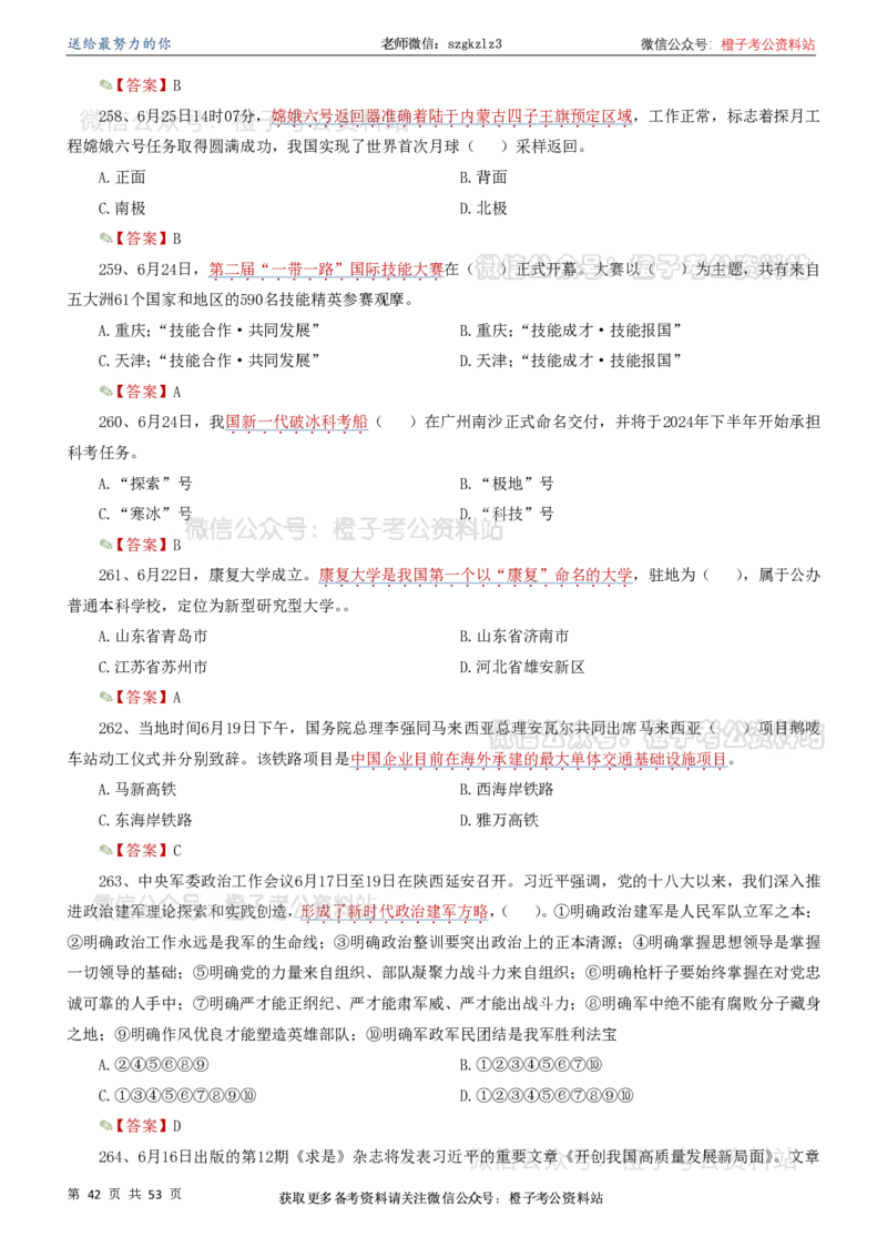 时政考前冲刺320题（更新至25年5月版）(1)(1)_2026考公资料_（05）超格_超格时政_时政考前冲刺320题（更新至25年6月版）_文件夹只保存本期与上期