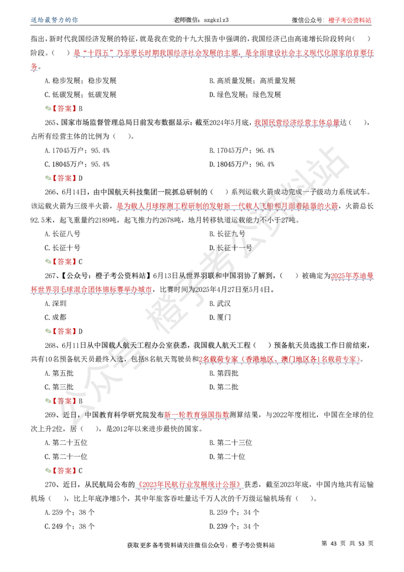 时政考前冲刺320题（更新至25年5月版）(1)(1)_2026考公资料_（05）超格_超格时政_时政考前冲刺320题（更新至25年6月版）_文件夹只保存本期与上期