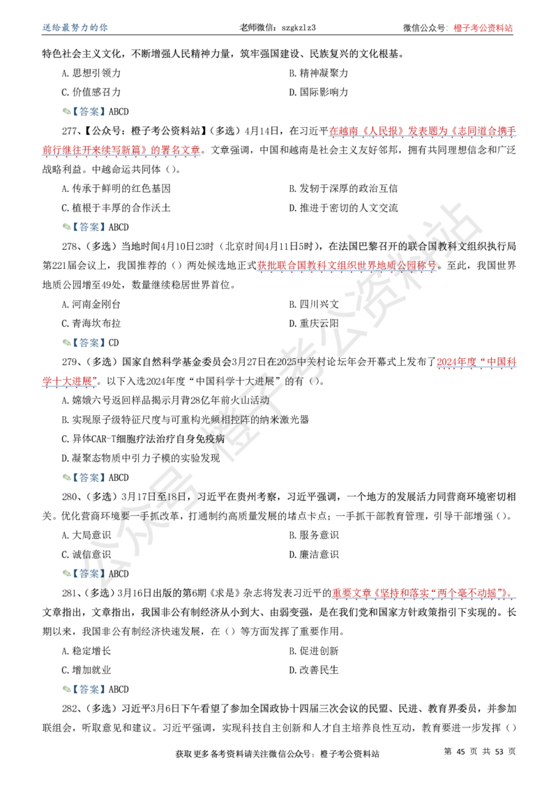 时政考前冲刺320题（更新至25年5月版）(1)(1)_2026考公资料_（05）超格_超格时政_时政考前冲刺320题（更新至25年6月版）_文件夹只保存本期与上期