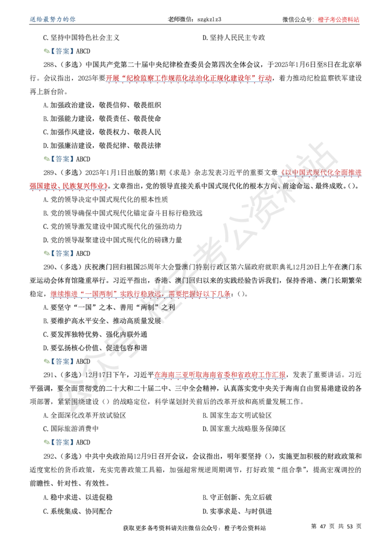 时政考前冲刺320题（更新至25年5月版）(1)(1)_2026考公资料_（05）超格_超格时政_时政考前冲刺320题（更新至25年6月版）_文件夹只保存本期与上期