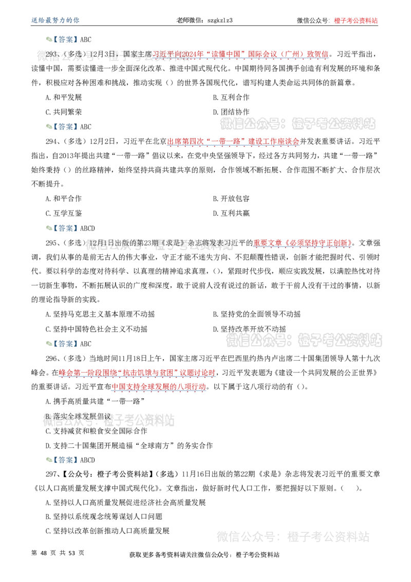 时政考前冲刺320题（更新至25年5月版）(1)(1)_2026考公资料_（05）超格_超格时政_时政考前冲刺320题（更新至25年6月版）_文件夹只保存本期与上期