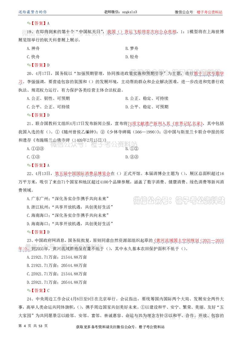 时政考前冲刺320题（更新至25年5月版）(1)(1)_2026考公资料_（05）超格_超格时政_时政考前冲刺320题（更新至25年6月版）_文件夹只保存本期与上期